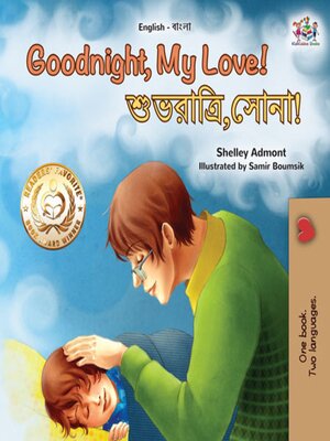 cover image of Goodnight, My Love! শুভরাত্রি,সোনা!